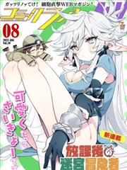 漫画啦往期归档封面:第22期编辑部的一百次否决